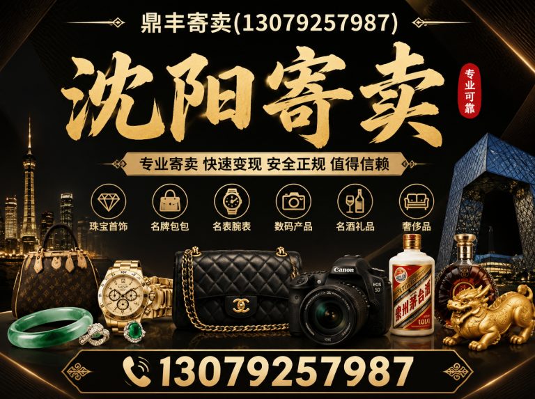 法库县名表回收展示图