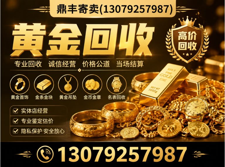 法库县珠宝回收展示图
