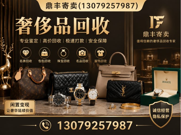 法库县名包回收展示图